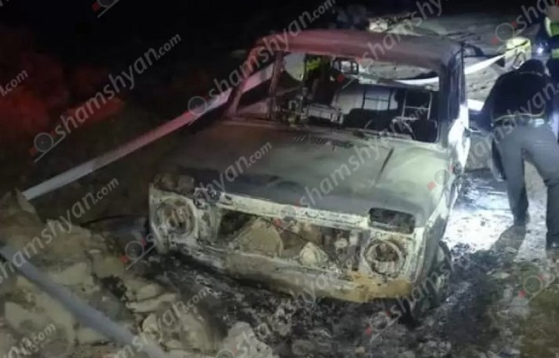 Կոտայքում՝ դաշտամիջյան հատվածում, հայտնաբերվել է այրված մեքենա, ներսում՝ երիտասարդի մոխրացած դի