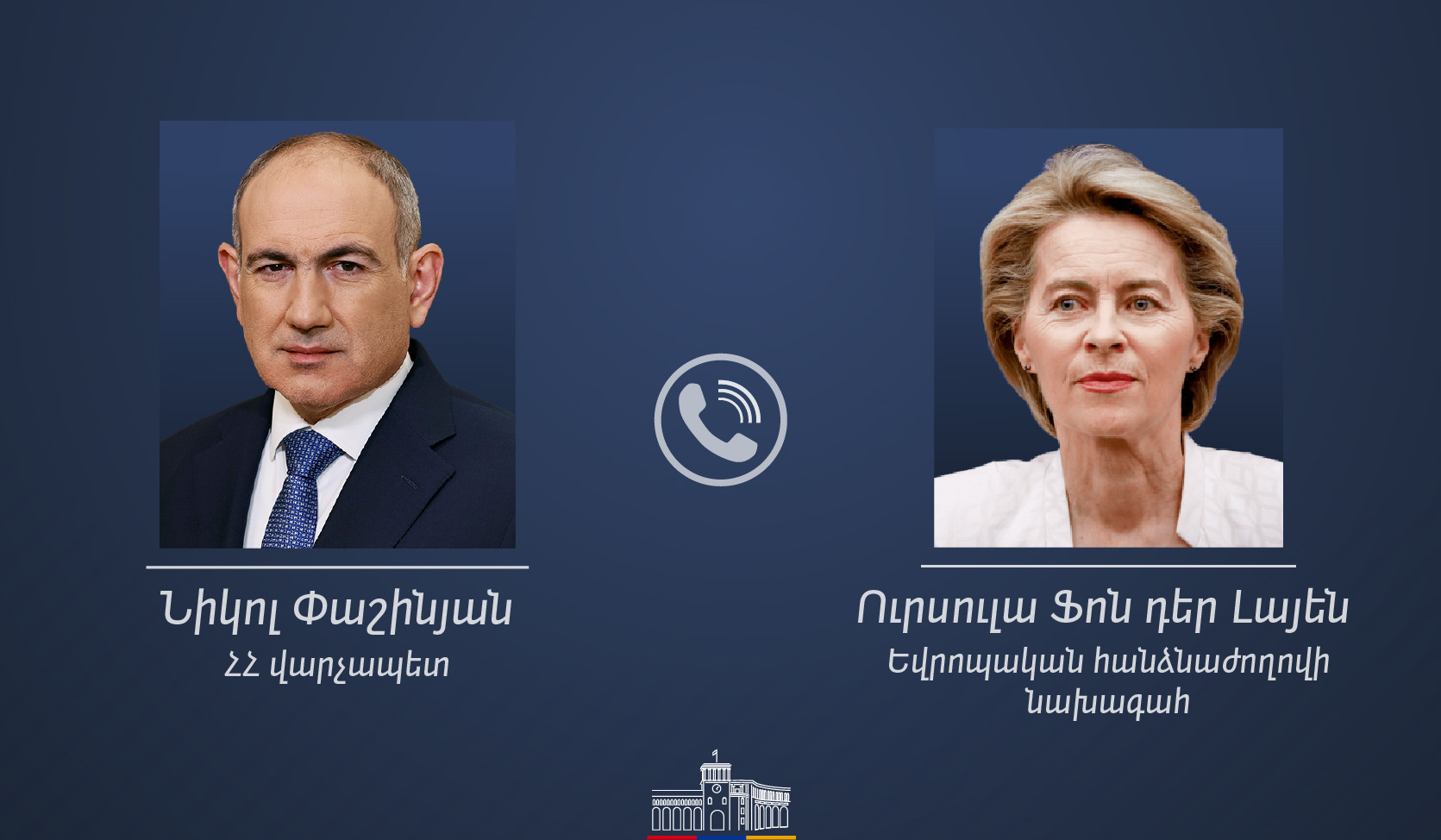 Նիկոլ Փաշինյանը և Ուրսուլա ֆոն դեր Լայենը քննարկել են գյուղատնտեսության և ծաղկաբուծության ոլորտներին տրամադրվելիք գործնական աջակցության ծրագրերը