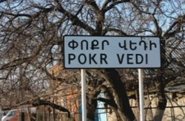 Վիճաբանություն՝ Արարատի մարզում․ Փոքր Վեդիի միջնակարգ դպրոցի մարզադաշտում 12-ամյա աշակերտը ոտքով հարվածել է համադասարանցու ձեռքին՝ պատճառելով մարմնական վնասվածք